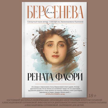 Фотография книги "Берсенева: Рената Флори"