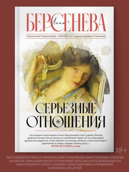 Фотография книги "Берсенева: Серьезные отношения"