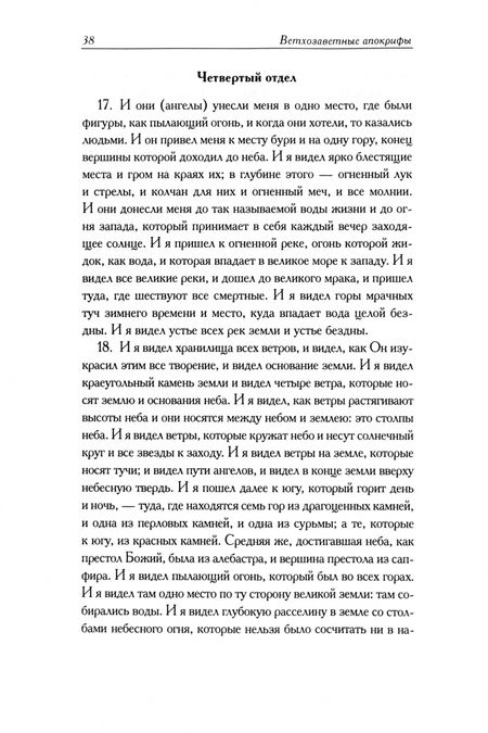 Фотография книги "Берснев: Ветхозаветные апокрифы"