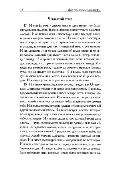 Фотография книги "Берснев: Ветхозаветные апокрифы"