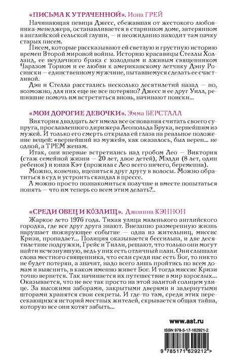 Фотография книги "Берсталл, Кэннон, Грей: Луч надежды. Комплект из 3-х книг"