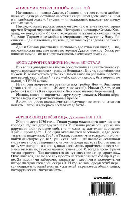 Фотография книги "Берсталл, Кэннон, Грей: Луч надежды. Комплект из 3-х книг"