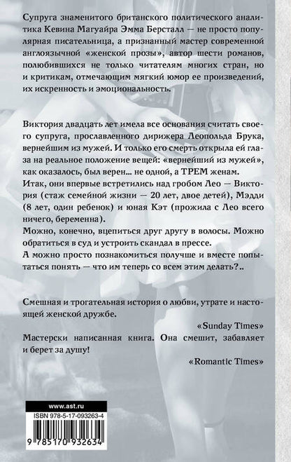 Фотография книги "Берсталл: Мои дорогие девочки"