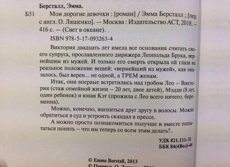 Фотография книги "Берсталл: Мои дорогие девочки"