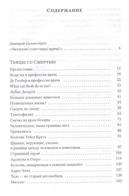 Фотография книги "Берт Кейзер: Танцы со смертью. Жить и умирать в доме милосердия"