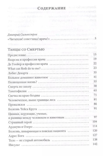 Фотография книги "Берт Кейзер: Танцы со смертью. Жить и умирать в доме милосердия"