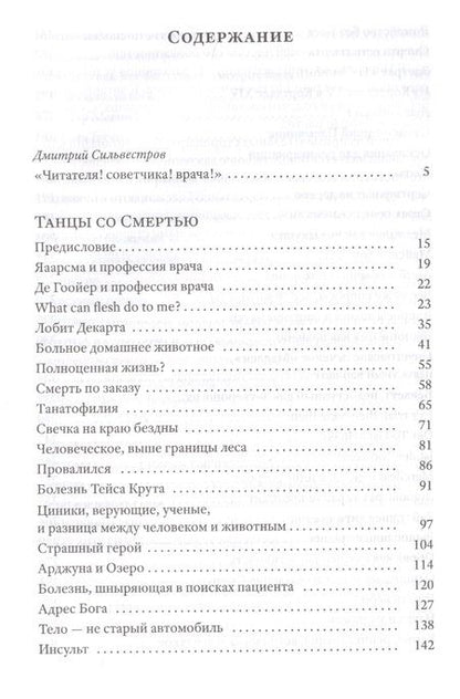 Фотография книги "Берт Кейзер: Танцы со смертью. Жить и умирать в доме милосердия"