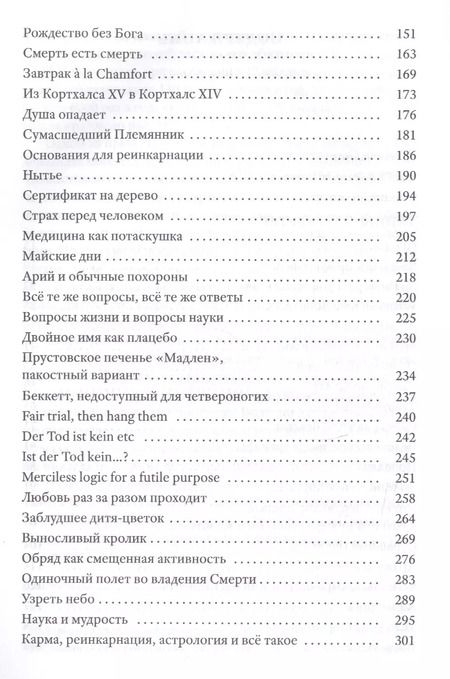 Фотография книги "Берт Кейзер: Танцы со смертью. Жить и умирать в доме милосердия"