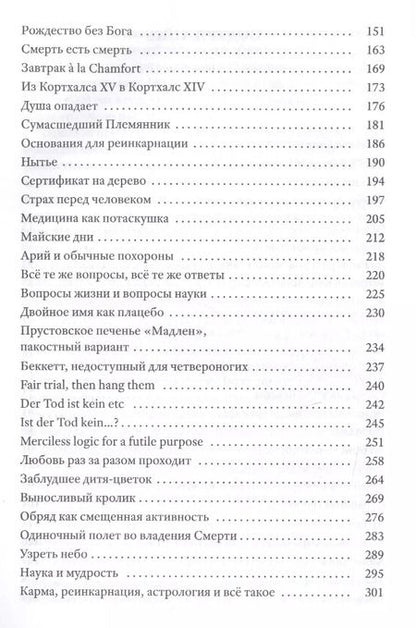 Фотография книги "Берт Кейзер: Танцы со смертью. Жить и умирать в доме милосердия"