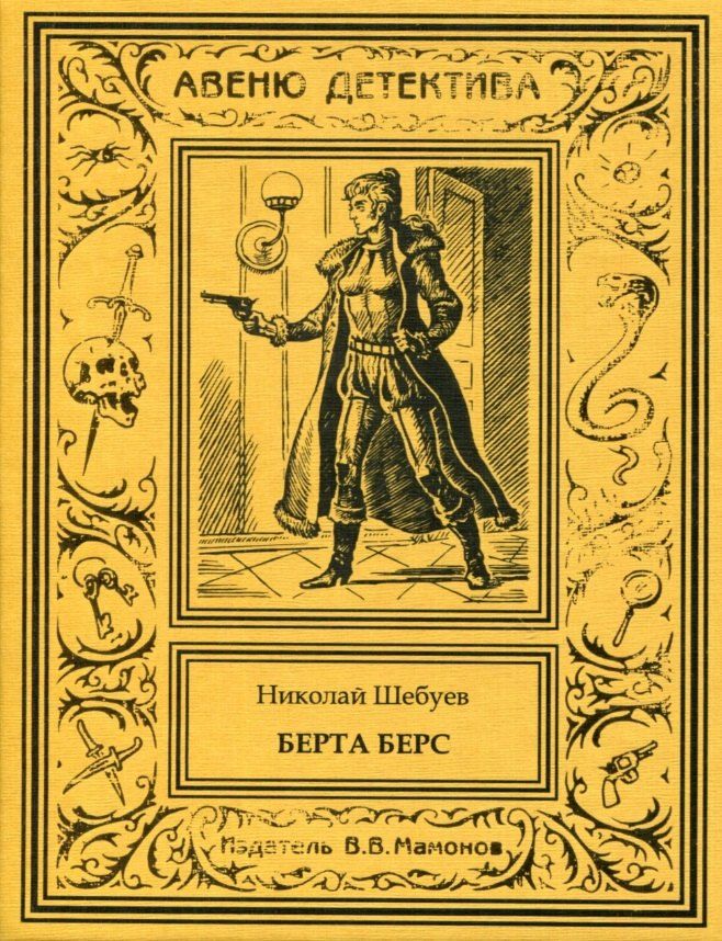 Обложка книги "Берта Берс"
