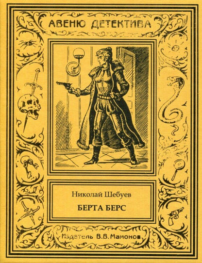 Обложка книги "Берта Берс"