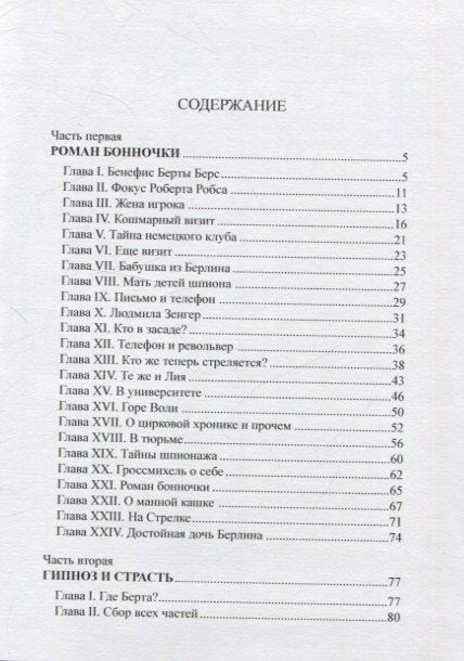 Фотография книги "Берта Берс"