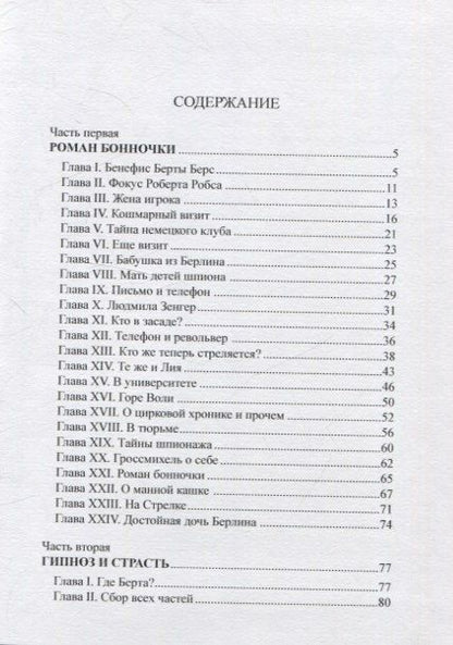 Фотография книги "Берта Берс"