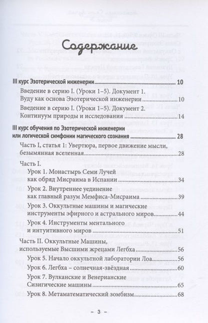 Фотография книги "Бертье: Монастырь семи лучей. Эзотерическая инженерия. Книга 3"