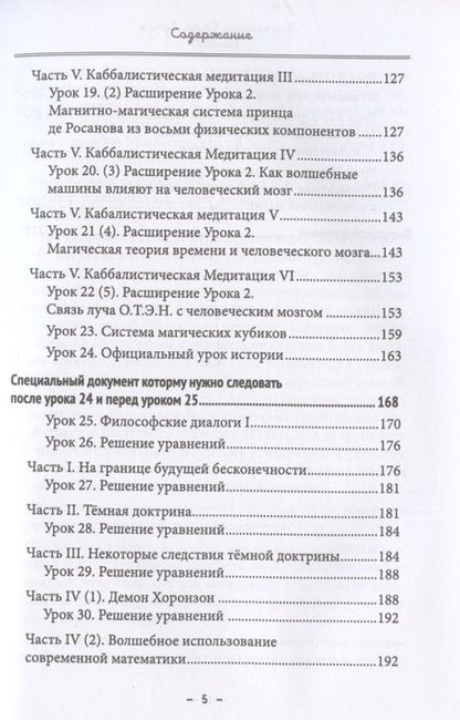 Фотография книги "Бертье: Монастырь семи лучей. Эзотерическая инженерия. Книга 3"