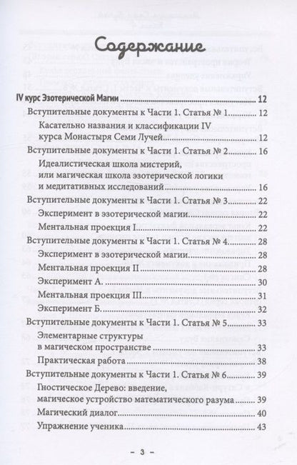 Фотография книги "Бертье: Монастырь семи лучей. Эзотерическая магия. Книга 4"