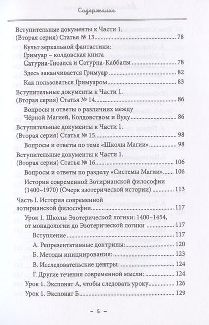 Фотография книги "Бертье: Монастырь семи лучей. Эзотерическая магия. Книга 4"
