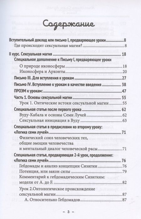 Фотография книги "Бертье: Монастырь семи лучей. Сексуальная магия. Книга 2"