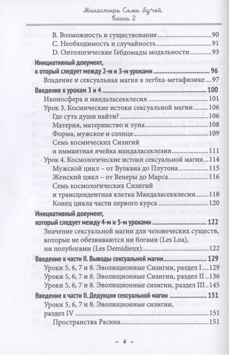 Фотография книги "Бертье: Монастырь семи лучей. Сексуальная магия. Книга 2"