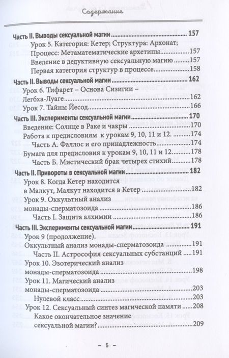 Фотография книги "Бертье: Монастырь семи лучей. Сексуальная магия. Книга 2"