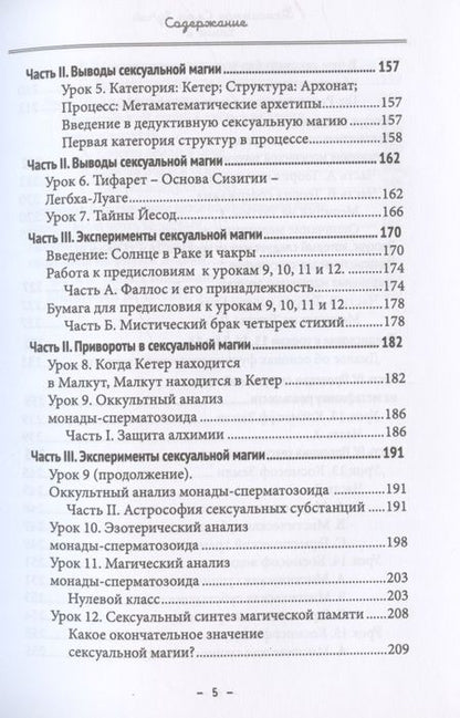 Фотография книги "Бертье: Монастырь семи лучей. Сексуальная магия. Книга 2"