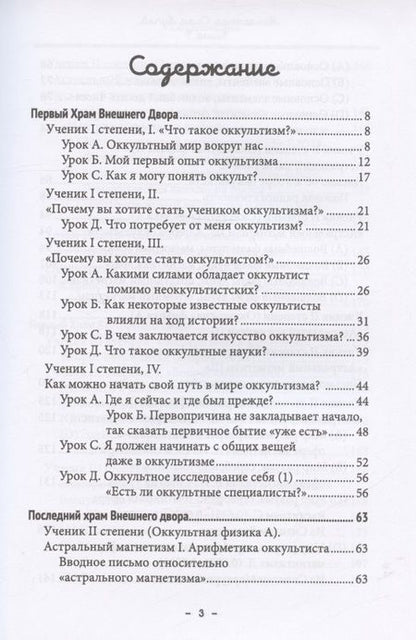 Фотография книги "Бертье: Монастырь семи лучей. Ученические степени. Книга 1"