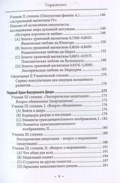 Фотография книги "Бертье: Монастырь семи лучей. Ученические степени. Книга 1"