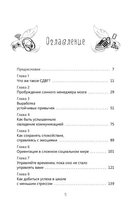 Фотография книги "Бертин, Блат: Осознанность и сострадание к себе при СДВГ у подростков. Развитие навыков саморегулирования"