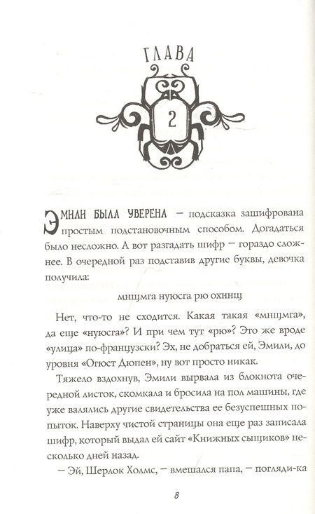 Фотография книги "Бертман Чемблисс: Книжный сыщик"