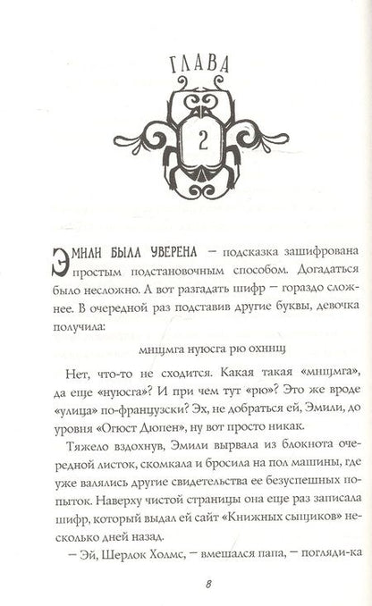 Фотография книги "Бертман Чемблисс: Книжный сыщик"