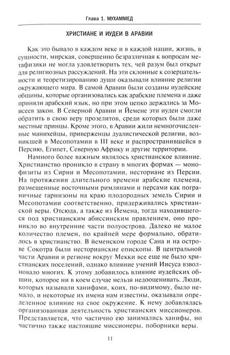 Фотография книги "Бертольд Шпулер: История мусульманского мира. Век халифов. Монгольский период"