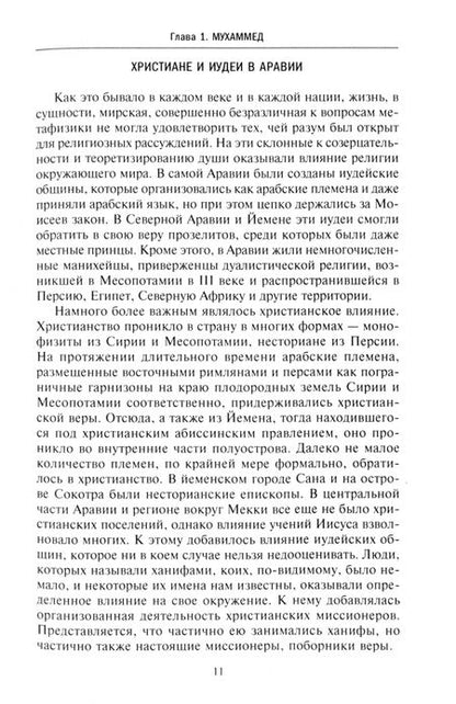 Фотография книги "Бертольд Шпулер: История мусульманского мира. Век халифов. Монгольский период"