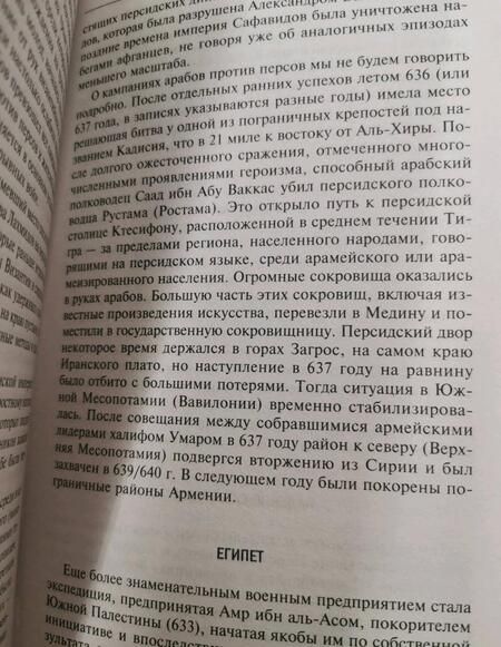 Фотография книги "Бертольд Шпулер: История мусульманского мира. Век халифов. Монгольский период"