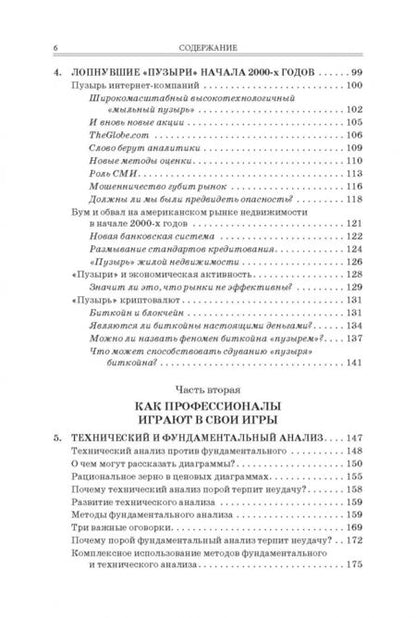 Фотография книги "Бертон Мэлкил: Случайное блуждание на Уолл-стрит. Испытанная временем стратегия успешных инвестиций"