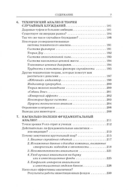 Фотография книги "Бертон Мэлкил: Случайное блуждание на Уолл-стрит. Испытанная временем стратегия успешных инвестиций"