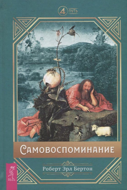 Обложка книги "Бертон: Самовоспоминание"