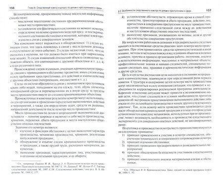 Фотография книги "Бертовский: Расследование преступлений экономической направленности. Научно-практическое пособие"