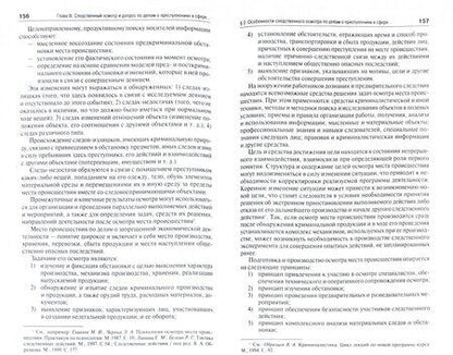 Фотография книги "Бертовский: Расследование преступлений экономической направленности. Научно-практическое пособие"