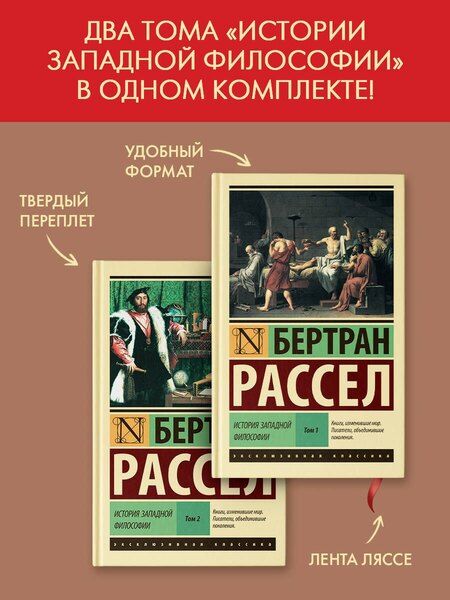 Фотография книги "Бертран Артур: История западной философии"