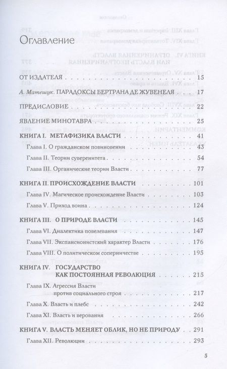 Фотография книги "Бертран де: Власть. Естественная история ее возрастания"