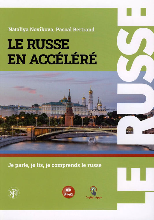 Обложка книги "Бертран, Новикова: Русский — в два счёта (Le Russe en accelere). Говорим, читаем, понимаем по-русски: учебник по русскому языку как иностранному для франкоговорящих учащихся. Уровни А1-А2"