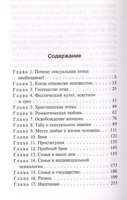 Фотография книги "Бертран Рассел: Брак и мораль"