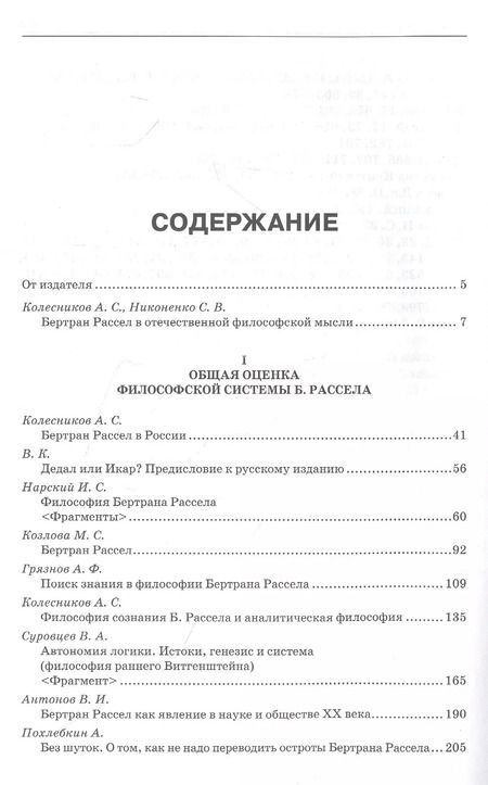 Фотография книги "Бертран Рассел: pro et contra"