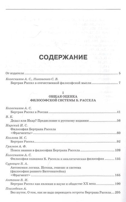 Фотография книги "Бертран Рассел: pro et contra"