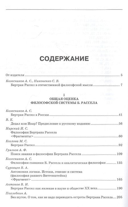 Фотография книги "Бертран Рассел: pro et contra"