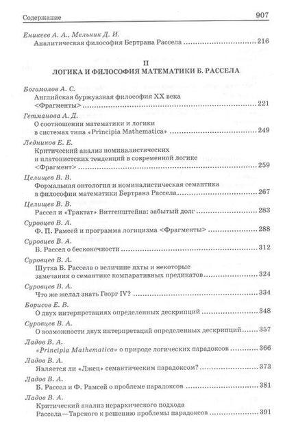 Фотография книги "Бертран Рассел: pro et contra"