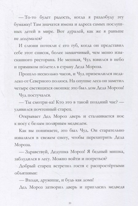 Фотография книги "Бертран Сантини: Чуд"