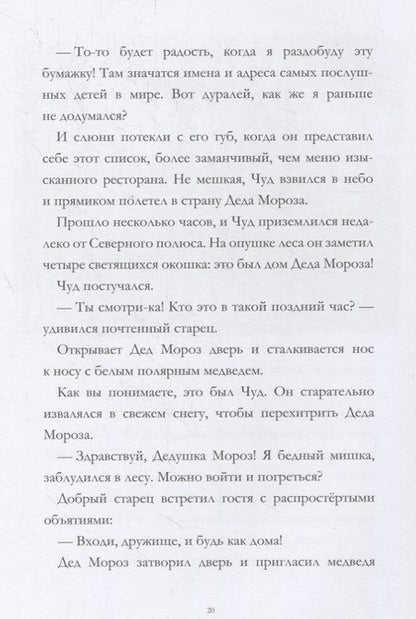 Фотография книги "Бертран Сантини: Чуд"