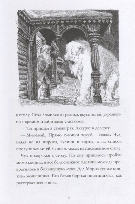 Фотография книги "Бертран Сантини: Чуд"