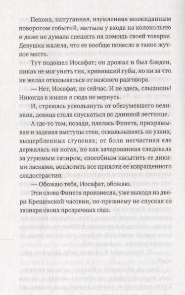 Фотография книги "Бертрана: Иосафат"